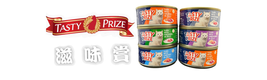 TASTY PRIZE 滋味賞